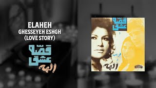 Elaheh  Love Story Farsi Cover  الهه  قصه عشق [upl. by Einaled]