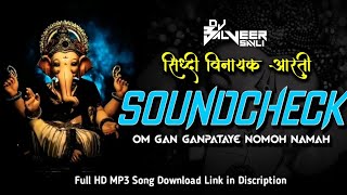 Ganpati Soundcheck  Siddhivinayak Mantra  New ganpati dj song 2022  DJ BALVEER SAVLI ganpatisong [upl. by Bedelia133]