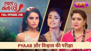 Pyaar Aur Vishwas Ki Pariksha  FULL EPISODE 258  Laal Banarasi  Nazara TV [upl. by Alecia]