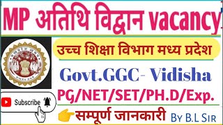 Higher education guest faculty vacancy in mp। Mp guest faculty atithi vidwan अतिथि विद्वान भर्ती [upl. by Starlene]