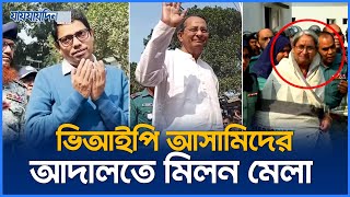 আনিসুল পলকদের নিয়ে যে সিদ্ধান্ত দিলো ট্রাইব্যুনাল  Jaijaidin News [upl. by Fitzpatrick]