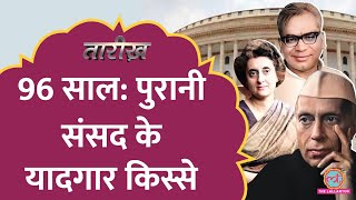 Parliament में हुई इन बहसों ने हंगामा खड़ा कर दिया था  Nehru Lohia Indira  Tarikh E557 [upl. by Malkin174]