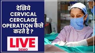 Cervical Cerclage Operation By Dr Asha Gavade [upl. by Hujsak128]