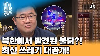 새벽 2시 꼭두새벽 푸틴을 위한 평양의 전등쇼  이제 만나러 갑니다 656 회 [upl. by Aylsworth]