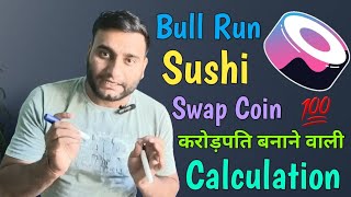 Bull Run मैं Sushi Swap के कितने Coin करोड़पति बना पाए गे  SushiSwap Coin News Today  Sushi Price [upl. by Alamac292]