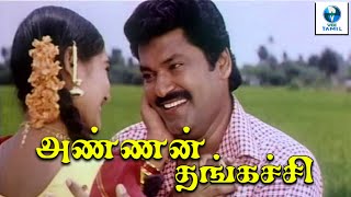 அண்ணன் தங்கச்சி  ANNAN THANGACHI Tamil Full Movie  Vijay amp Shruti  Old Tamil Movies [upl. by Weibel]