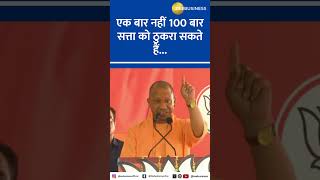 एक बार नहीं 100 बार सत्ता को ठुकरा सकते हैंCM Yogi Adityanath [upl. by Virgel659]