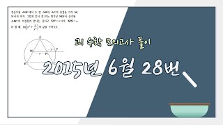 2015년 6월 고1 28번 [upl. by Machos]