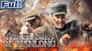 【ENG】The Flames of Tianlong  War Movie  China Movie Channel ENGLISH  ENGSUB [upl. by Pedersen17]