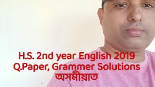 HS 2nd year English 2019 paper grammar solutions [upl. by Ettenan]