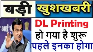 printing of dl in form 7  dl printing pending  dl kitne din me banta hai  dl not dispatched [upl. by Amr]