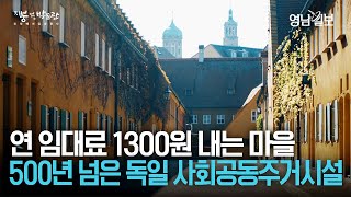 지붕없는 박물관 II 1년 임대료 1300원 내는 마을···500년 넘게 이어오는 주민 커뮤니티 [upl. by Brent953]