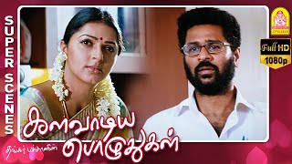 என்னால உன் நிம்மதி கெடக் கூடாது  Kalavaadiya Pozhuthugal Full Movie  Prabhu Deva  Bhumika [upl. by Nirac732]