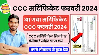 CCC Feb Certificate 2024 CCC Certificate Signature VerificationCCC Certificate Kaise Download Kare [upl. by Asseret]