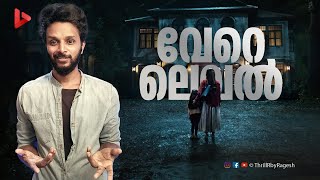 കിളി പറത്തണ്ടേ Dont Come Home Series Review by Ragesh  ThrillR [upl. by Afnin893]