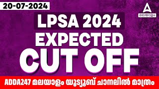 LP Cut Off 2024  LPSA Cut Off 2024  LPSA Expected Cut Off 2024  Adda247 Malayalam [upl. by Garate]