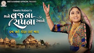 Geeta Rabari  Mane Vraj Na Sapna Aave  Gujarati Garba Song 2023  GeetaBenRabariOfficial [upl. by Niamrahc257]