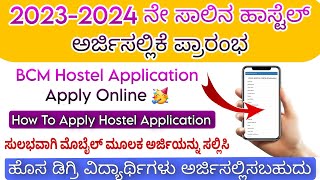 How To Apply BCM Hostel Application 2023 In Kannada  BCM Postmatric Hostel Application 20232024 [upl. by Cowey]