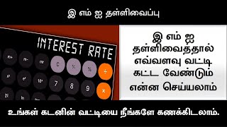 Emi moratorium meaning in Tamil Moratorium interest calculation [upl. by Nowahs]