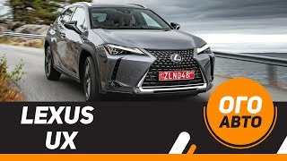 Самый доступный Лексус Lexus UX 200 amp UX 250h [upl. by Prudy]