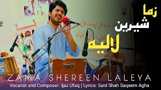 Zama Shereen Laliya ۔ Ijaz Ufaq  Conversation Ghazal  Live At BZU Multan 2024  Pashto New Song [upl. by Tawney603]