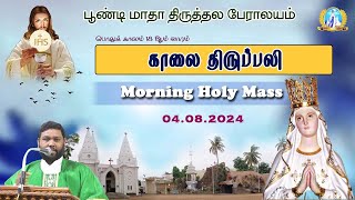 04082024  Holy Mass in Tamil  Poondi Madha Basilica [upl. by Arait12]