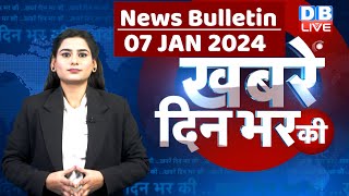 din bhar ki khabar  news of the day hindi news india top news  Rahul Bharat jodo yatra dblive [upl. by Tedi99]