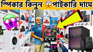 পাইকারি দামে🔥FampD Speaker🔥কিনুন  Sound Box Price in bd 2023 Speaker price in Bangladesh 2023 [upl. by Eseyt522]