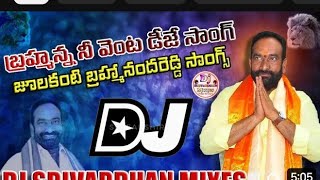 julakanti bramha reddy dj songmacherla TDP songs [upl. by Konyn]