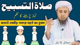 Salaat O Tasbeeh Namaz Ki Haqeeqat Mufti Tariq MasoodHKD Noor [upl. by Omidyar337]