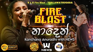 Naden  Kanchana anuradhi with NEWS  SampS Fire Blast Thalawathugoda [upl. by Eecyal921]