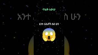 yonas moh 🔴 ቃላት ሳትጠቀም ሴቶችን ሳብ to Attract Women Naturally 2 [upl. by Silirama]