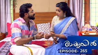 Raakkuyil  Episode 265  Mazhavil Manorama [upl. by Sedgewick41]