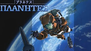 Planetes Trailer HD [upl. by Ahseia]