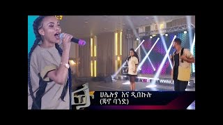 Feta Show በፈታ ሾው ጃኖ ባንዶች ያደረጉት ፉክክር  Jano Band Amazing stage Performance [upl. by Annahael973]