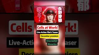 LiveAction Cells at Work Films Teaser cellsatwork はたらく細胞 工作細胞 film liveaction anime 清水茜 [upl. by Bailar]