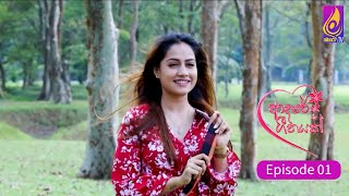 Adaree Geethayak  EPISODE 01  ආදරේ ගීතයක්  03rd April 2024 [upl. by Armil694]