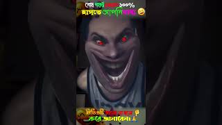 Laughing😂🤣😂 funny funnyvideos comedy banglafuny funnfacts funnychallenge shortsfeed [upl. by Ahsiuqram498]