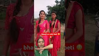 Bhauji Or Riya Unki Beti 😳gorakhpuriyabhaujiofficial5868 maltichauhan youtubeshorts sudha [upl. by Rikahs]