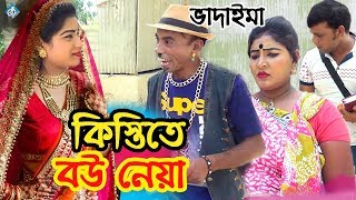 Jah Kala  যাঃ কলা  Bengali Comedy Movie  Ena Saha  Kharaj Mukherjee  Rajatava Dutta [upl. by Gonnella]