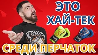 ПЕРЧАТКИ ДЛЯ ТРЕНИРОВОК от RIVAL ✔ Rival Evolution [upl. by Athena]