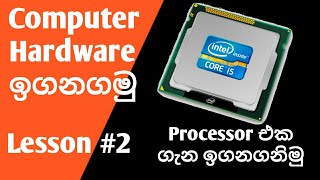 Computer hardware sinhala  lesson 2  What is a Processor [upl. by Eerdua]