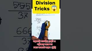 Division Tricks job math classof2025 classofstudy study students studying read mathvideos [upl. by Erialcyram135]