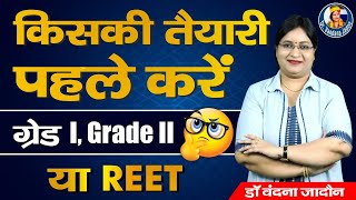 किसकी तैयारी पहले करें ग्रेड l Grade ll या REET   Teaching exam 2024 [upl. by Lapointe]