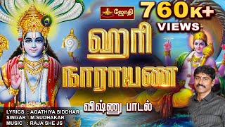 ஹரி நாராயண ஆரத்தி  Lord Vishnu Songs  Tamil Devotional song  Jothitv [upl. by Polash]