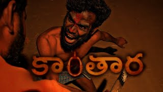 కాంతార స్పూఫ్ ఫుల్ వీడియో kantara full video kantara climax fight scene [upl. by Adnolat]