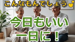 【後悔のない選択】年金生活者の暮らし 充実の毎日継続は幾つか押えるポイントがある [upl. by Rosina44]