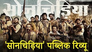 Sonchiriya Public Review। Sushant Singh Rajput। Bhumi Pednakar। Ashutosh Rana [upl. by Aerbua]