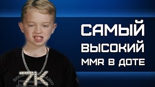 САМЫЙ ВЫСОКИЙ MMR В ДОТЕ [upl. by Grosmark]