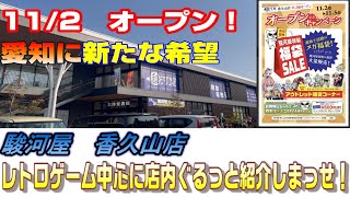 【店内紹介】駿河屋 香久山店の店内紹介 駿河屋はどこも凄い。 [upl. by Leterg]